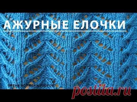 Узор спицами Ажурные елочки схема и описание/Pattern spokes Fishnet Christmas trees