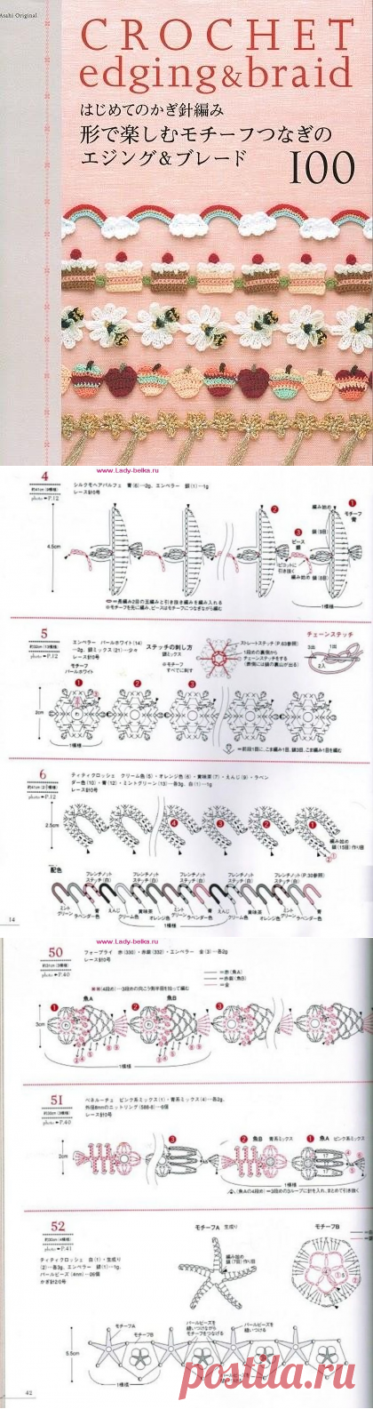 Страна рукоделия и хобби: AO-Crochet Edging & braid-100