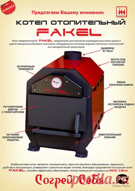 Котел стальной отопительный FAKEL 10 кВт (до 100 кв.м.) - Магазин "Избушка"