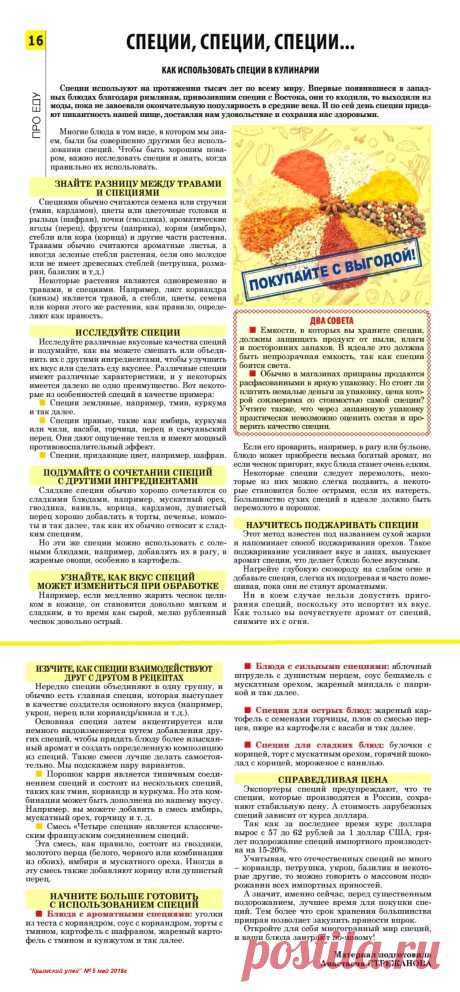 Как использовать специи в кулинарии