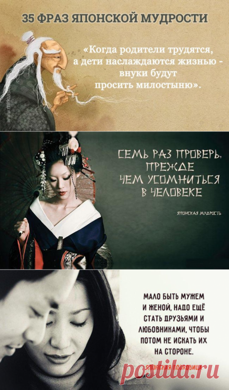 35 метких фраз мудрого японского народа