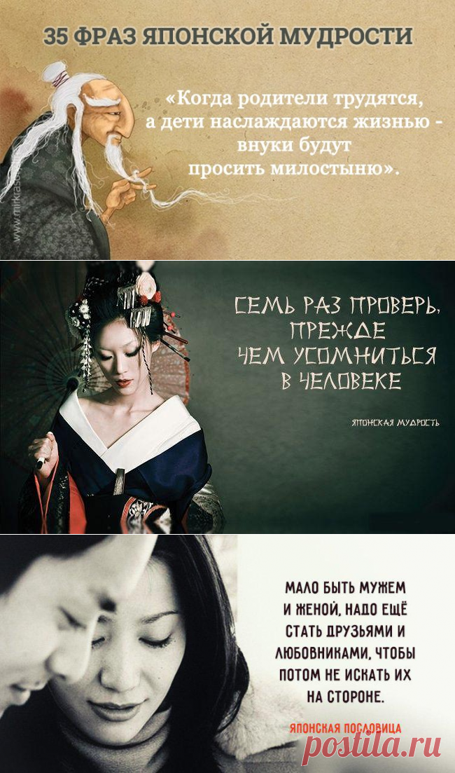 35 метких фраз мудрого японского народа