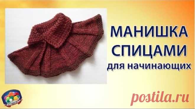 Манишка спицами для начинающих