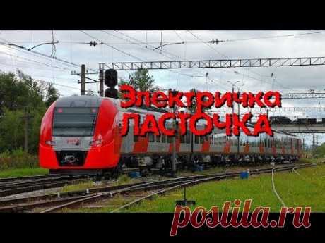 Электричка Ласточка! - YouTube  https://video-voyage.ru/