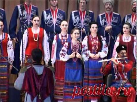 Кубанский казачий хор - С. Бовтун - Иди и буди