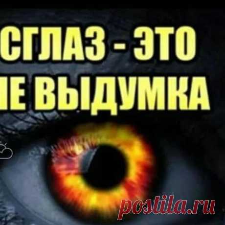 Древние мифы о сглазе
ПРИВЕТСТВУЮ НА КАНАЛЕ: «ТЫ САМ СЕБЕ МАГ» С древних времен понятие сглаза существовало фактически во всех культурах. Самые ранние свидетельства об этом феномене содержатся в клинописных текстах шумеров, вавилонян и ассирийцев, датированных примерно третьим тысячелетием до н. э. Давайте попробуем разобраться в этом и понять как защищаться от сглаза. Древние оружия от дурного глаза Древние […]
Читай дальше на сайте. Жми подробнее ➡