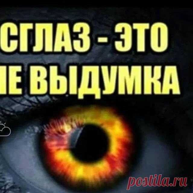 Древние мифы о сглазе
ПРИВЕТСТВУЮ НА КАНАЛЕ: «ТЫ САМ СЕБЕ МАГ» С древних времен понятие сглаза существовало фактически во всех культурах. Самые ранние свидетельства об этом феномене содержатся в клинописных текстах шумеров, вавилонян и ассирийцев, датированных примерно третьим тысячелетием до н. э. Давайте попробуем разобраться в этом и понять как защищаться от сглаза. Древние оружия от дурного глаза Древние […]
Читай дальше на сайте. Жми подробнее ➡