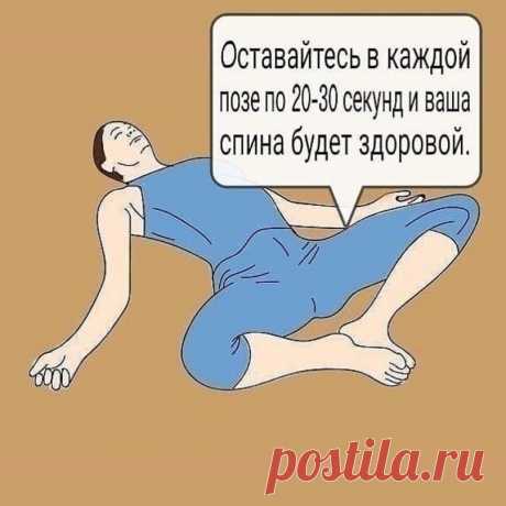 Упражнения для здоровой спины!