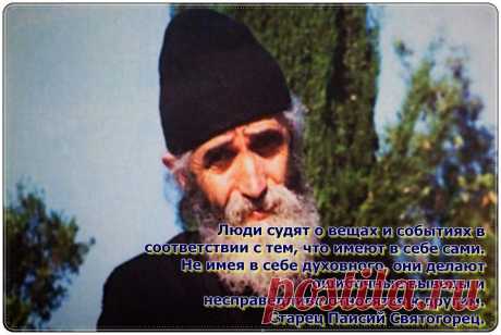 Паисий Святогорец
