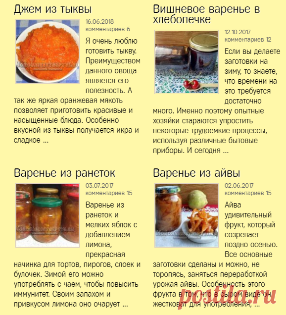 варенье