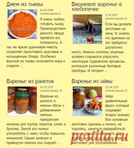 варенье