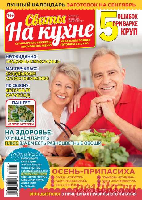 Сваты на кухне №8 2023.