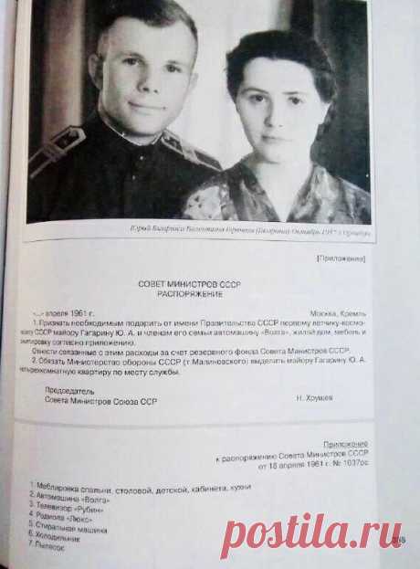 Какие подарки получил Юрий Гагарин от советской власти