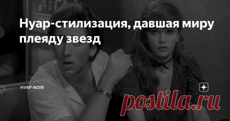 Нуар-стилизация, давшая миру плеяду звезд Включая «идеального» Микки Рурка