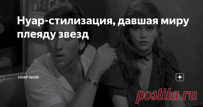 Нуар-стилизация, давшая миру плеяду звезд Включая «идеального» Микки Рурка
