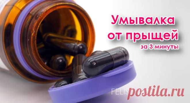 Как сделать умывалку от прыщей за 3 минуты Как правильно ухаживать за проблемной кожей, склонной к образованию акне, когда прыщи и прыщики становятся досаждающими?