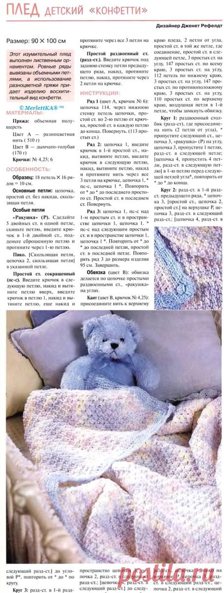 Вяжем крючком - 11 детских пледов с описанием.