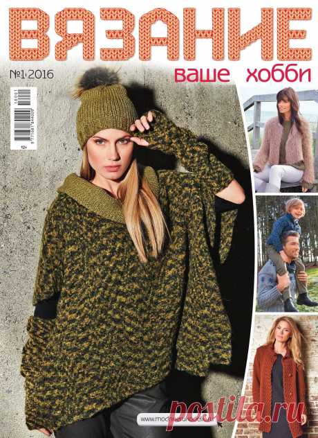 Вязание ваше хобби №1 2016