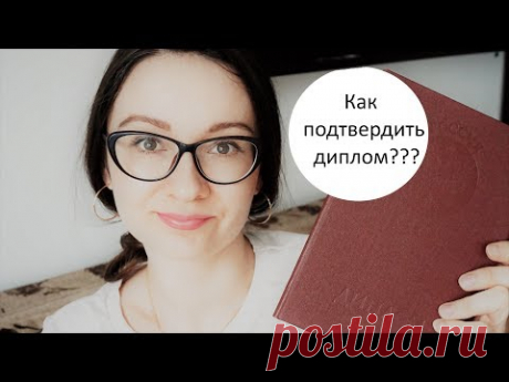 Как подтвердить диплом в Сербии.