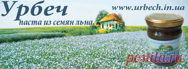 Урбеч 