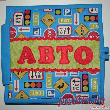 Развивающая книжка "Авто"