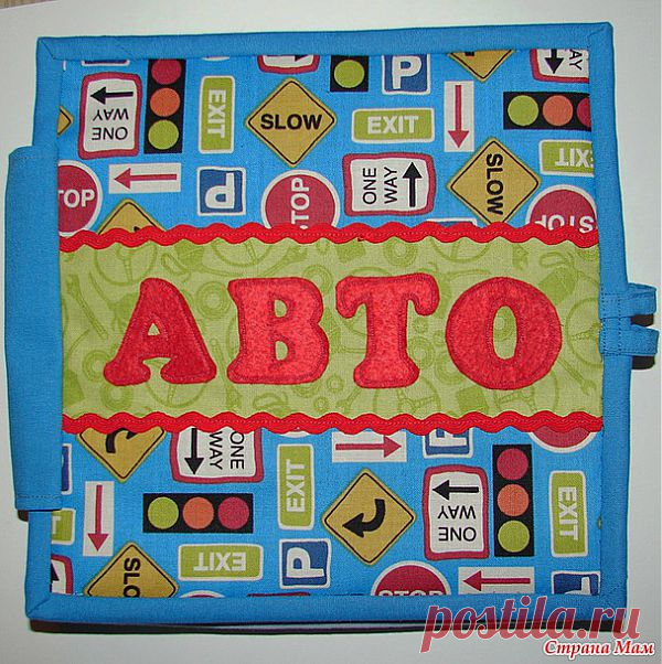 Развивающая книжка "Авто"