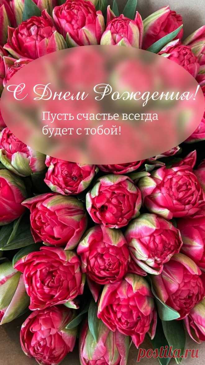 Дорогая, поздравляем
С днем рождения тебя
И от всей души желаем
Счастья, радости, добра! яндекс открытки с днем рождения женщине бесплатно