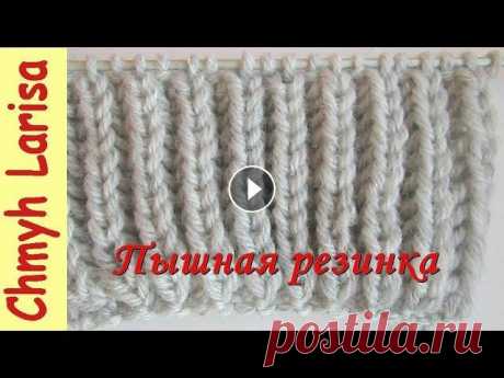 ▶️ Упрощенная АНГЛИЙСКАЯ РЕЗИНКА спицами для ШАРФА. ПЫШНАЯ резинка. Узоры спицами с Larisa Chmyh Упрощенная АНГЛИЙСКАЯ РЕЗИНКА спицами для ШАРФА , для СНУДА, для МАНИШКИ. (ПЫШНАЯ резинка спицами). ДВУХСТОРОННИЕ УЗОРЫ спицами для ШАРФА. Двухсторонн...