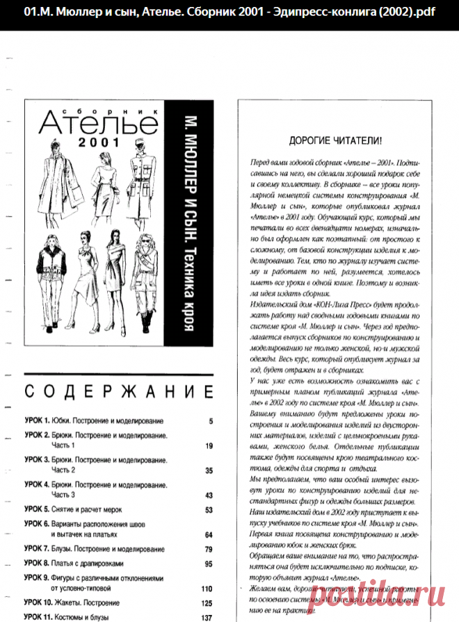 01.М. Мюллер и сын, Ателье. Сборник 2001 - Эдипресс-конлига (2002).