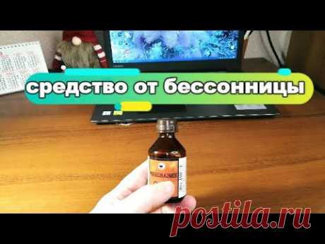 ☝☝МЕНОВАЗИН ОТ БЕССОННИЦЫ. КАК ПРИМЕНЯТЬ. Мой отзыв