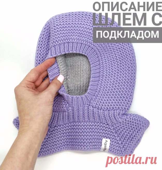 Шлем с подкладом от аgatta_knits.