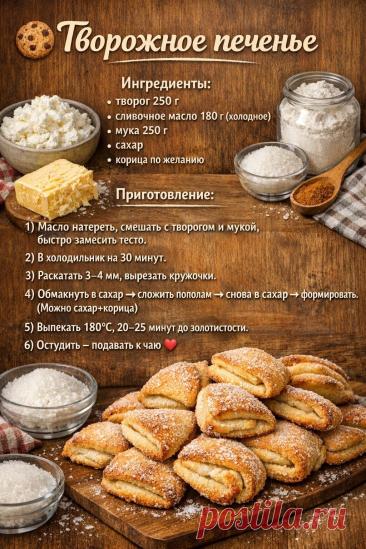 Творожное печенье
