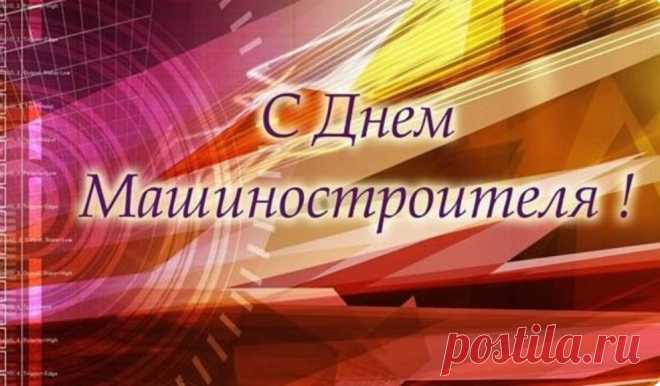 Мы в праздник профессии важной
Свои поздравления шлём!
