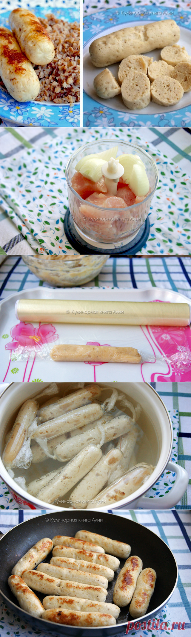 Куриные сосиски по-домашнему.