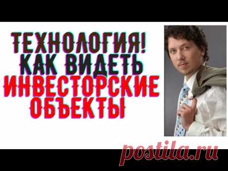 Как вы можете научиться видеть доходные объекты для инвестирования