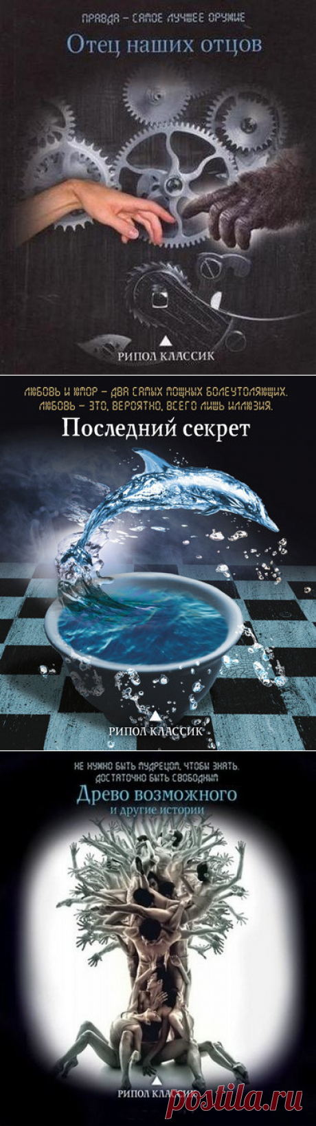 Бернард Вербер / Цикл «Учёные-авантюристы»