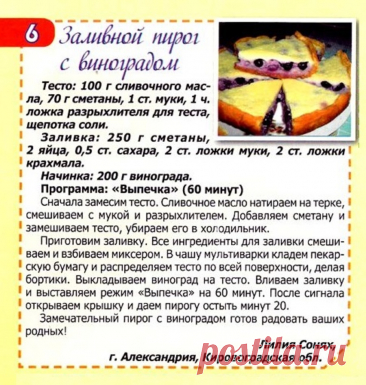 Заливной пирог с виноградом в мультиварке