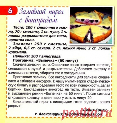 Заливной пирог с виноградом в мультиварке