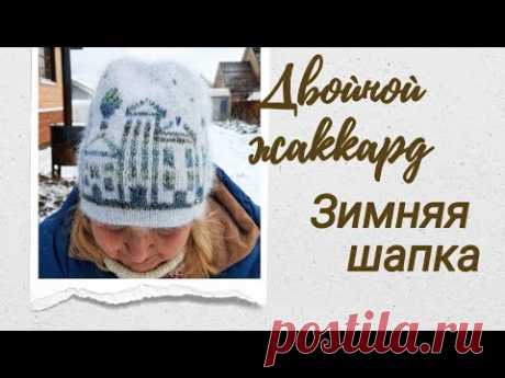 Зимняя шапка - бомба. Двойной жаккард.