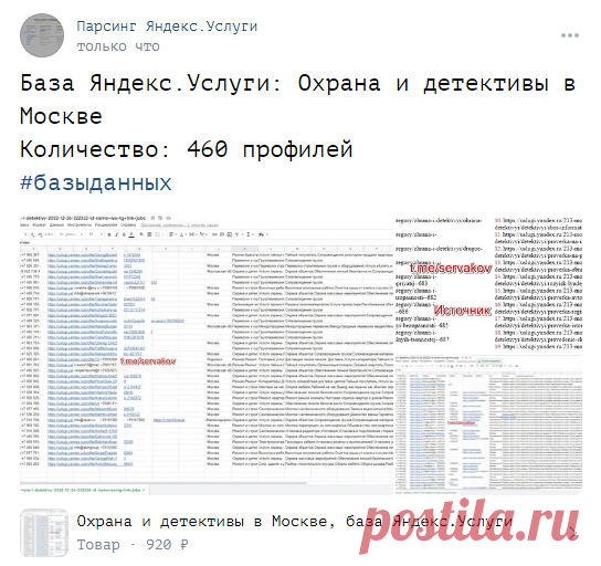 База Яндекс.Услуги: Охрана и детективы в Москве