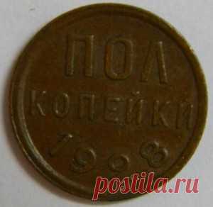 Монеты СССР. Полкопейки 1928 год