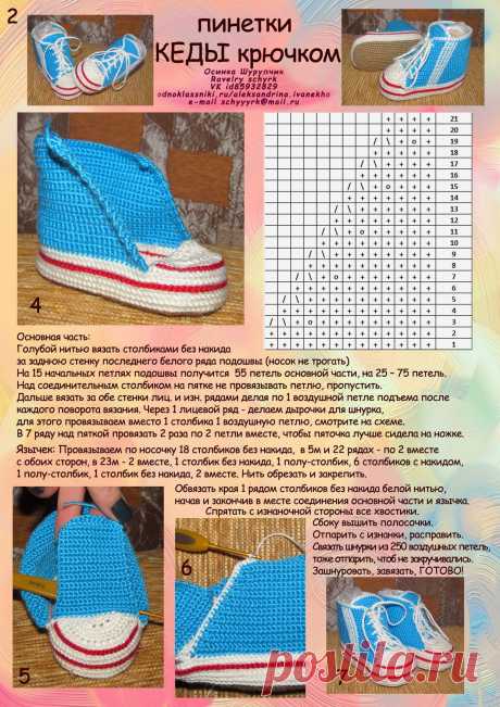 Детские кеды вязанные МК.