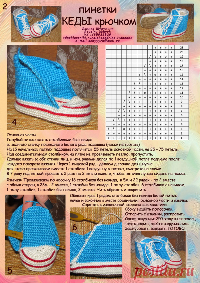 Детские кеды вязанные МК.