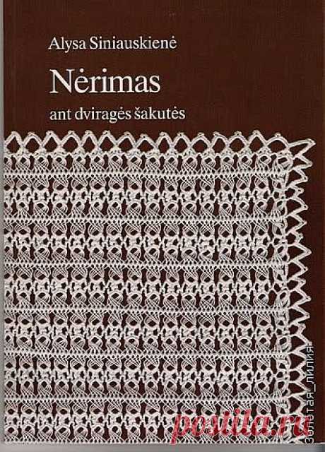 Книга по вязанию на вилке.