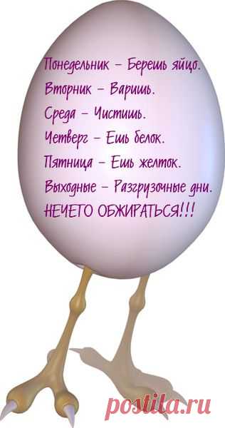 Эффективная диета!