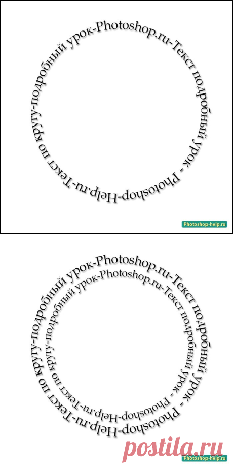 Текст по кругу в Фотошопе. Подробный урок » Уроки фотошопа - Все для Adobe Photoshop / Photoshop-help.ru
