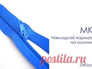 Накладной карман на молнии - Ярмарка Мастеров - ручная работа, handmade