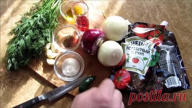 ПАЛЬЧИКИ ОБЛИЖЕШЬ! ЛУЧШИЙ СОУС К ШАШЛЫКУ! ХИТ 2018 ГОДА!