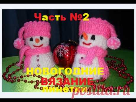 ВЯЗАНИЕ СПИЦАМИ!ПИНЕТКИ К НОВОМУ ГОДУ."СНЕГОВИК"ЧАСТЬ №2.KNITTING BOOTEES