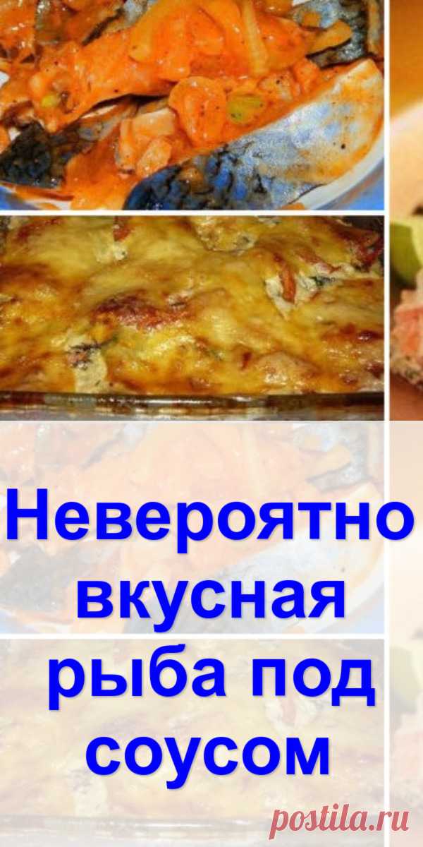 Невероятно вкусная рыба под соусом - Женская красота